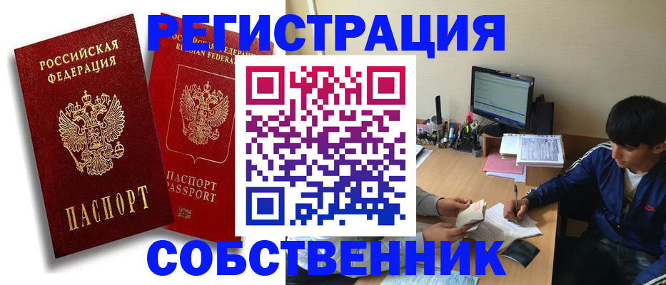 временная регистрация для школы в Междуреченске