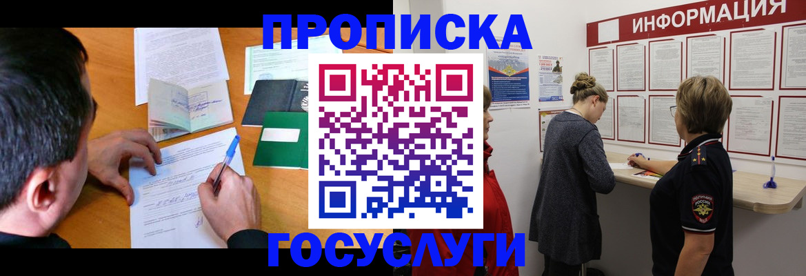 прописка гарантия в Междуреченске