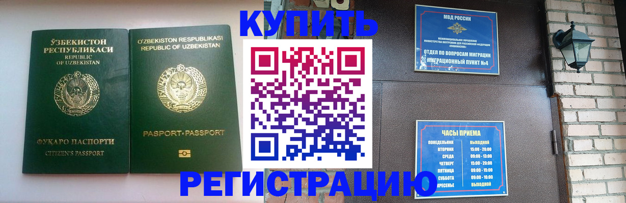 временная регистрация в Междуреченске