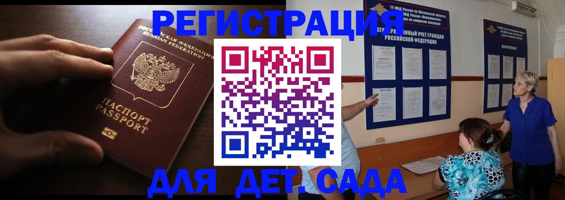 временная регистрация купить в Междуреченске