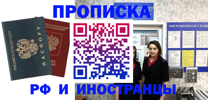 прописка регистрация в Междуреченске