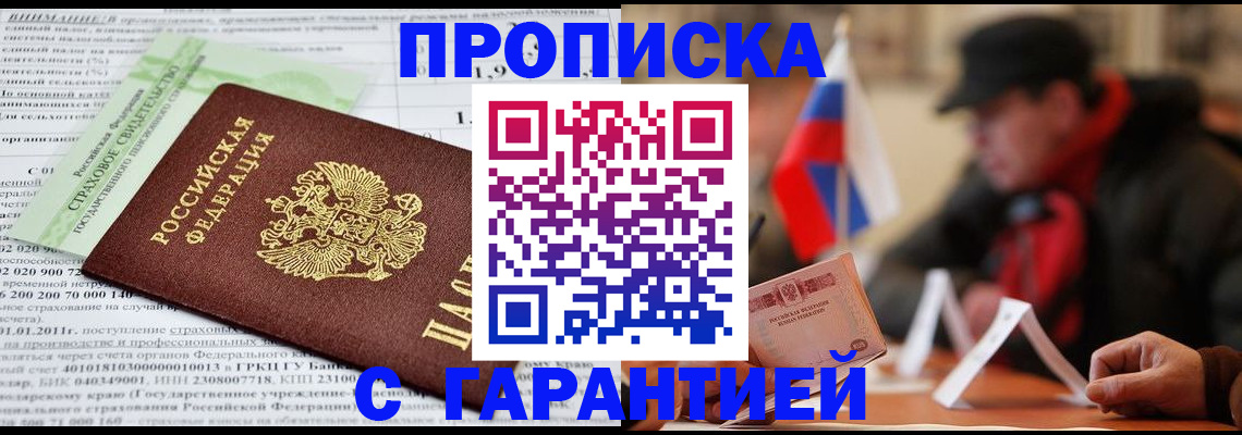 временная регистрация для школы в Междуреченске